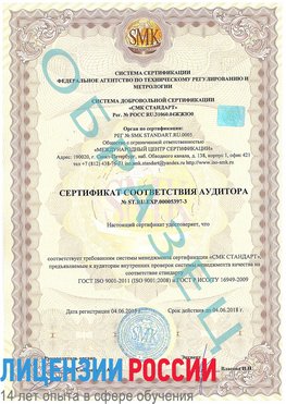 Образец сертификата соответствия аудитора №ST.RU.EXP.00005397-3 Жуковка Сертификат ISO/TS 16949